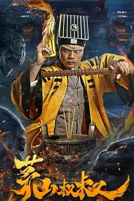 《茅山叔叔》影评：港式喜剧恐怖的经典回忆，捉鬼降妖背后的温情与爆笑！