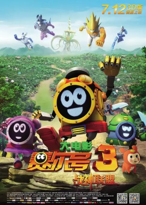 赛尔号大电影3：战神联盟重燃！勇气与友谊的冒险征程，守护宇宙和平！