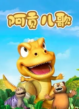 《阿贡儿歌》：一部触动灵魂的民族史诗，献给所有心怀故土的人们