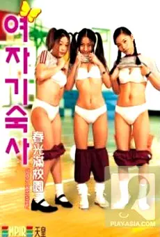 《春光满校园》影评：青春的悸动与迷茫，一场关于成长的青涩恋爱！