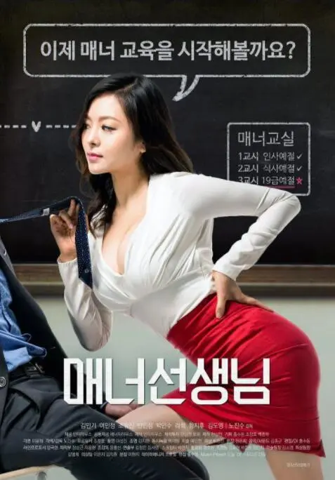 《礼仪老师》：优雅背后的残酷真相，谁才是真正的囚徒？