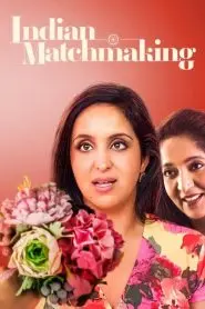 《印度媒婆 第二季》：相亲真人秀再升级，这次能找到真爱吗？