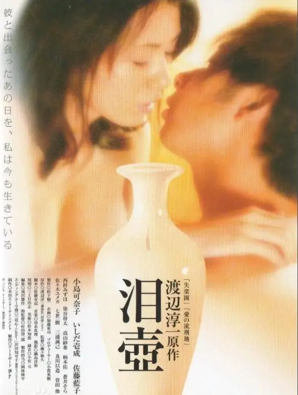 《泪壶》：青春的残忍与温情，一场关于告别与成长的催泪告白