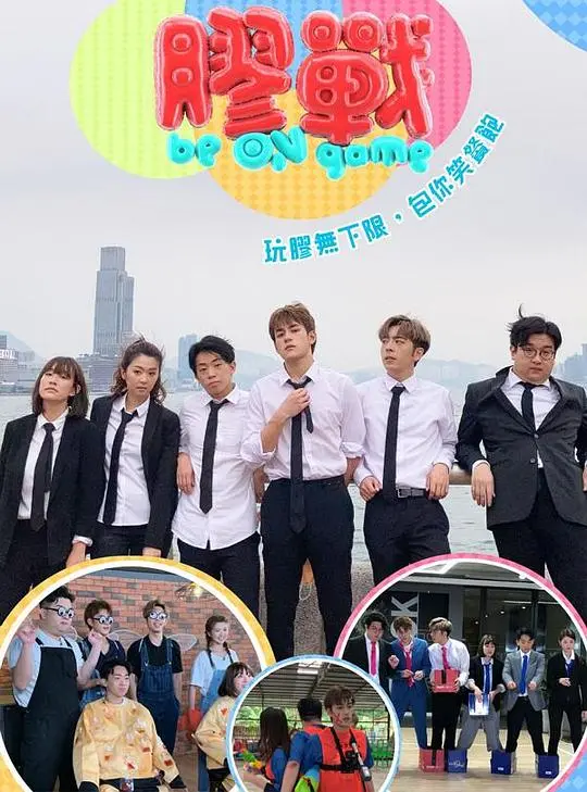 《胶战》：青春热血与梦想的赛场，当热爱成为最强兵器，他们能否冲破一切迎来胜利？