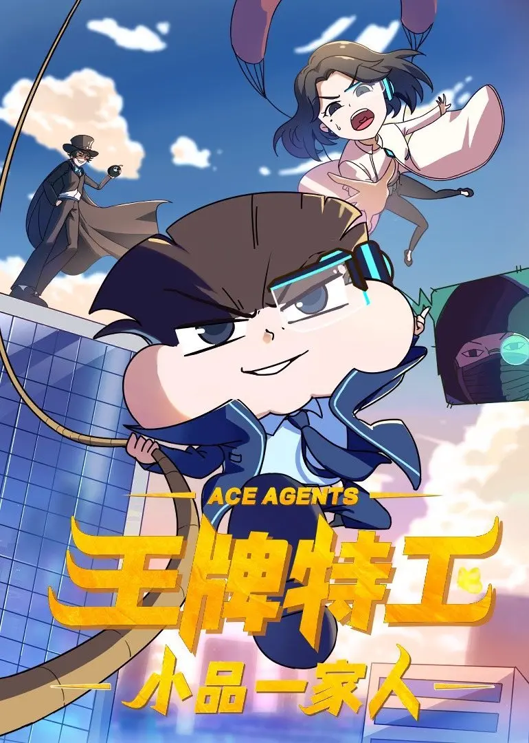 《小品一家人之王牌特工》：以为是搞笑小品？看完才懂，这特工比007还6！