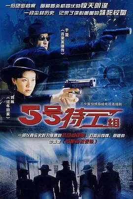 《五号特工组》：谍战升级！特工飞车手再现神操作，看得我热血沸腾！