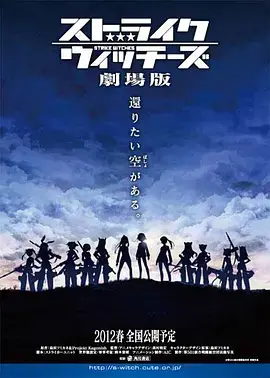 《强袭魔女 剧场版》：萌系少女的空中激战！看完只想大喊：她们太强了！