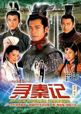 《寻秦记》国语版：古天乐的项少龙回来了！经典穿越剧，当年有多少人为了它熬夜？