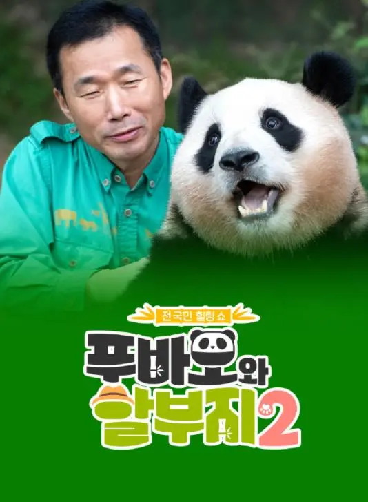 《福宝和爷爷2》刷爆全网！这爷孙俩的日常，比演戏还精彩！